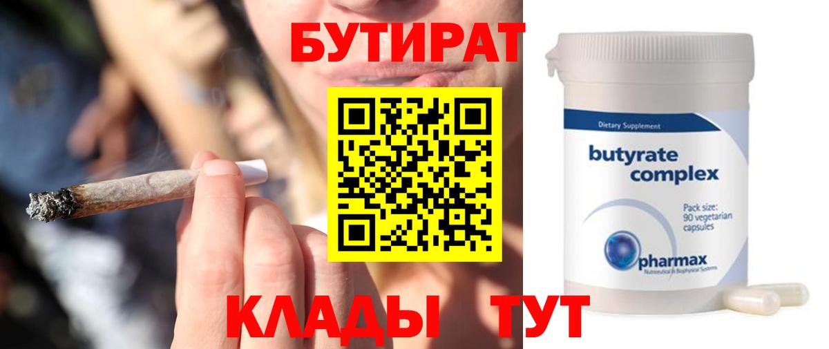БУТИРАТ вода Майкоп