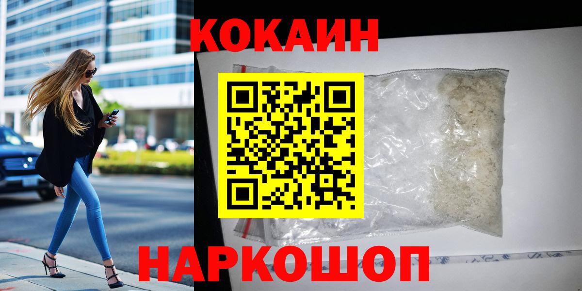 КОКАИН Эквадор  Вход с VPN  COCAIN  Майкоп 