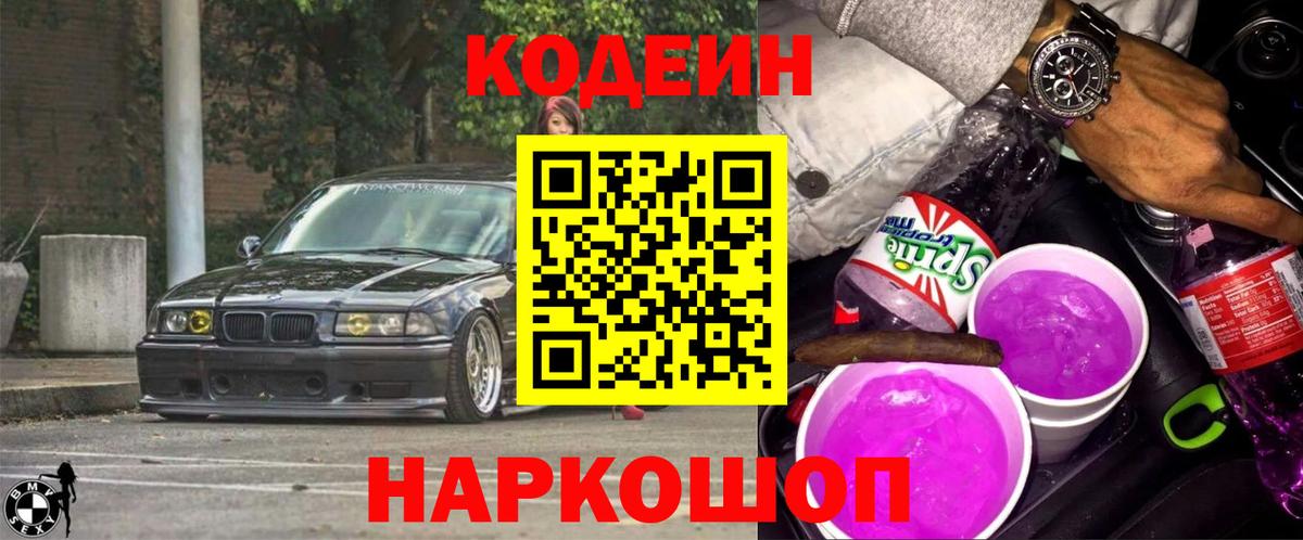 Codein Purple Drank Майкоп