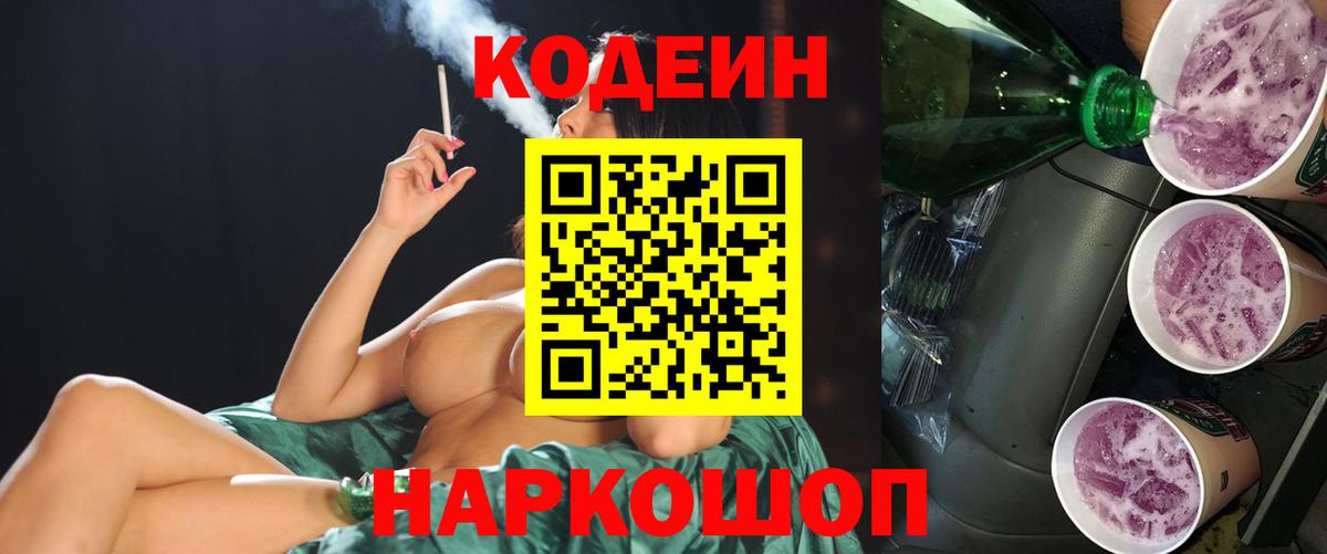 Майкоп  Кодеиновый сироп Lean напиток Lean (лин)  Вход с VPN 