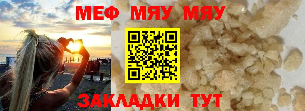 Меф мяу мяу мука Майкоп