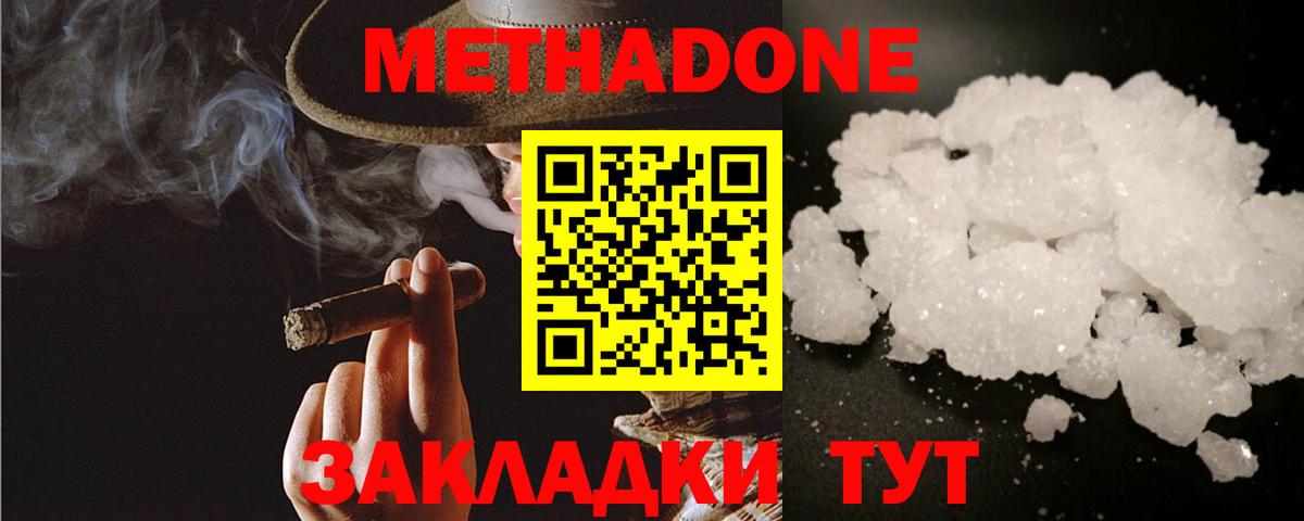 Майкоп  МЕТАДОН мёд  Метадон белоснежный  Вход с VPN 