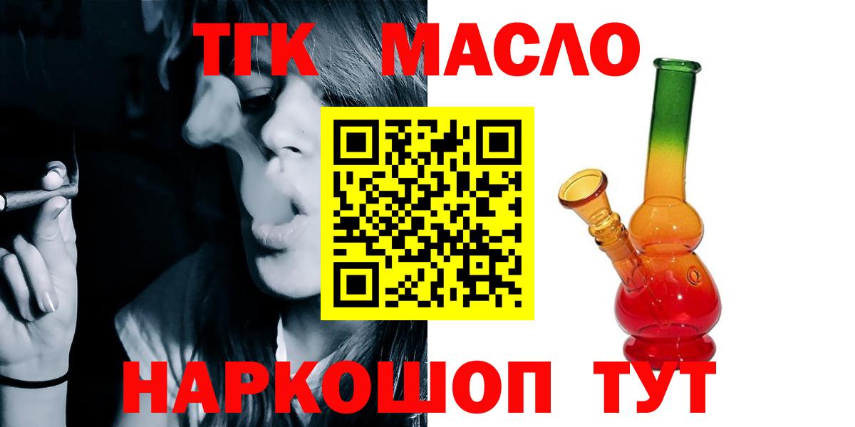 ТГК гашишное масло Майкоп